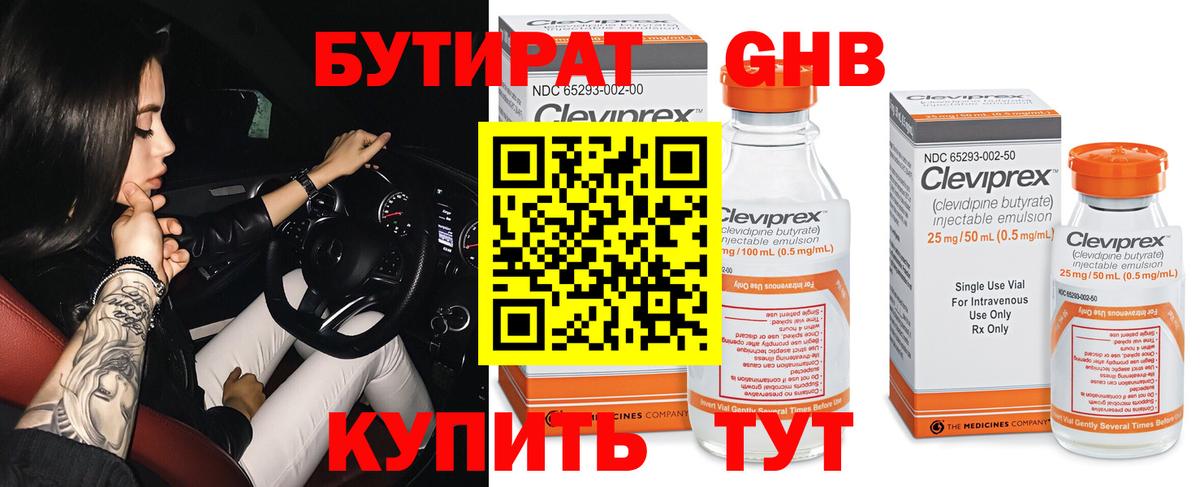 Бутират вода Соликамск