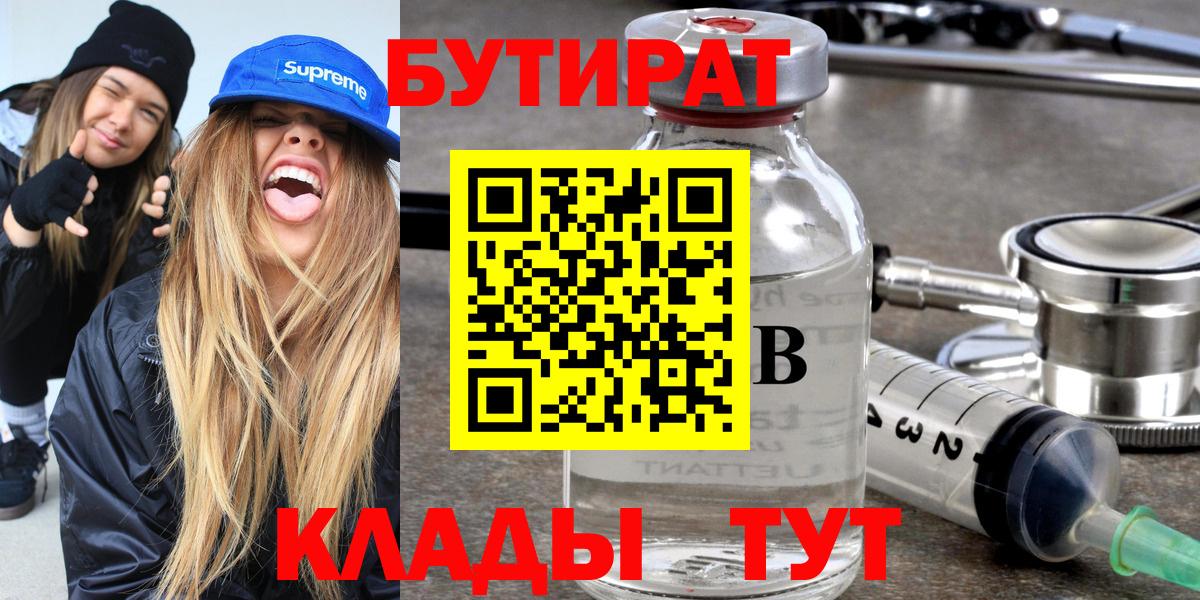 Бутират  Бутират буратино  Вход с VPN  Соликамск 
