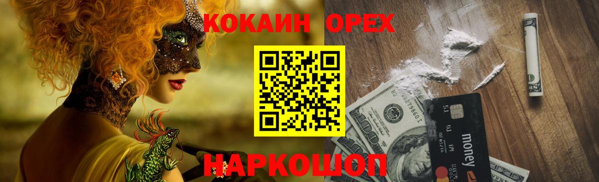 Кокаин Fish Scale  КОКАИН  Соликамск  COCAIN 97%  Вход с VPN 