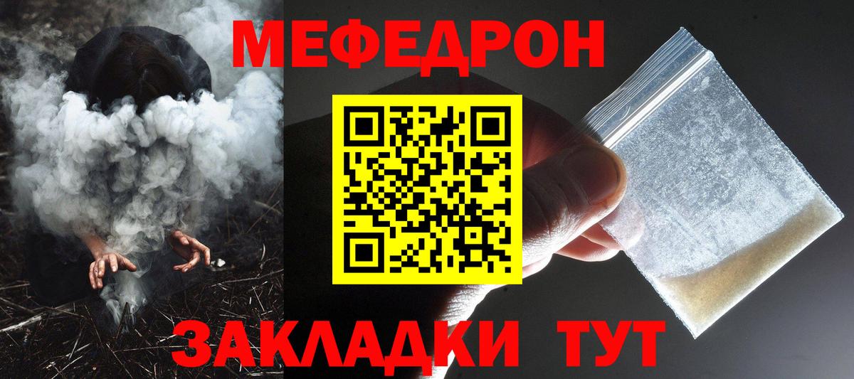 Меф  МЯУ-МЯУ mephedrone  Вход с VPN  Мефедрон  Соликамск  Мефедрон VHQ 